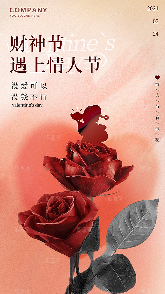 214情人节节日简约大气海报