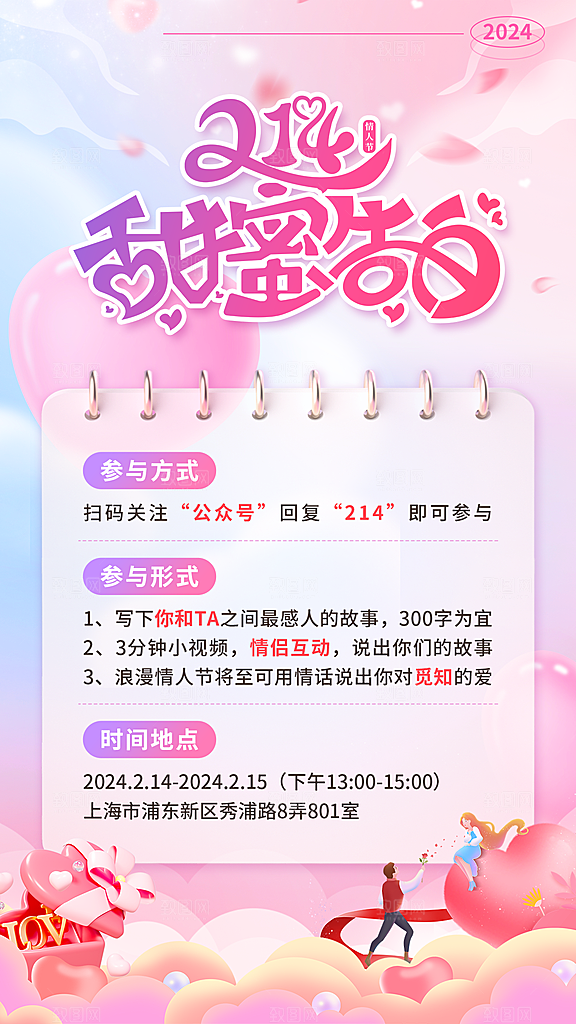 214情人节节日简约大气海报