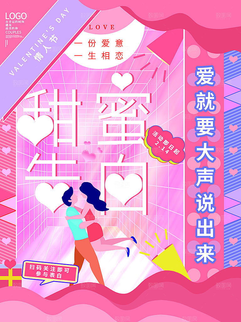 浪漫情人节节日海报模版