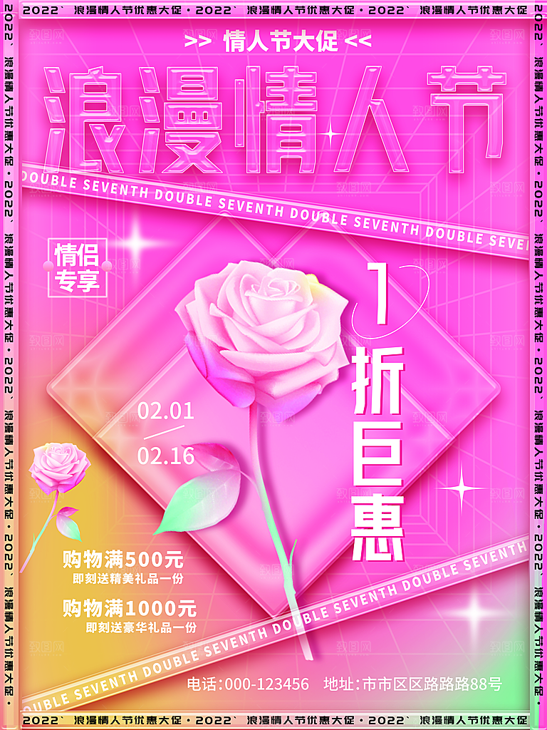 浪漫情人节节日海报模版