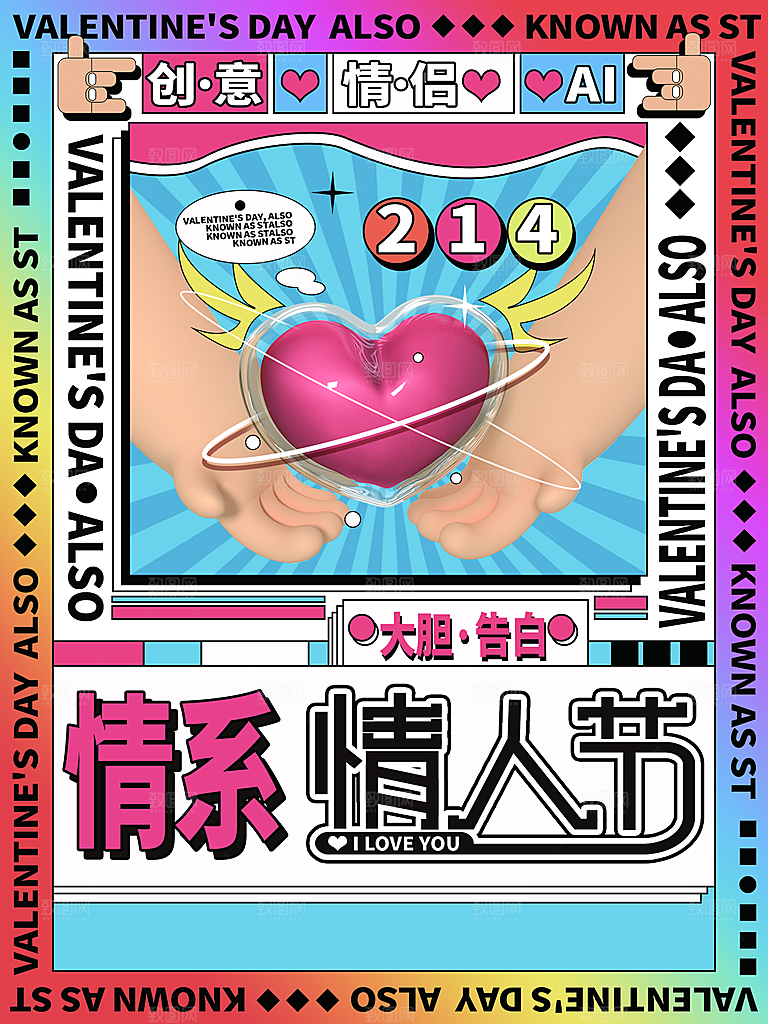 214情人节节日简约大气海报