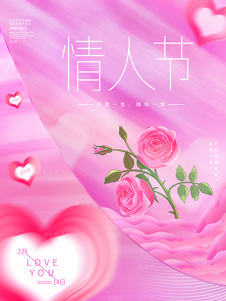 214情人节节日简约大气海报