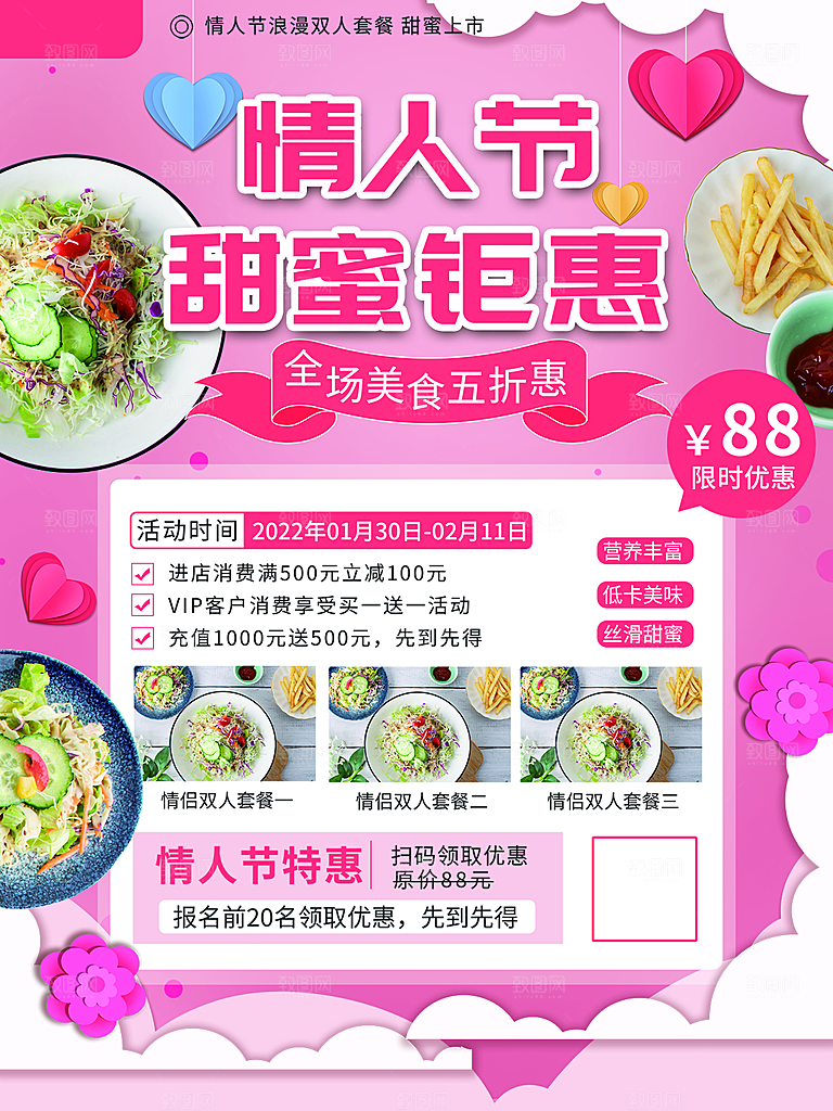 214情人节节日简约大气海报