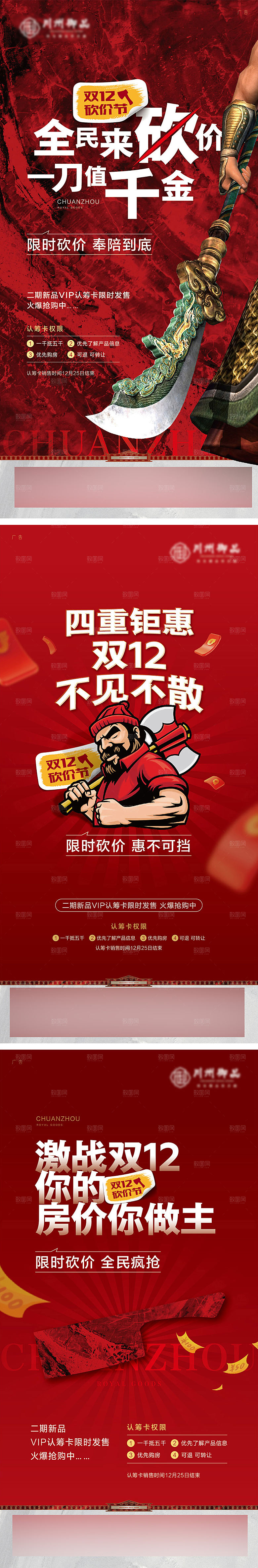 红色砍价海报设计