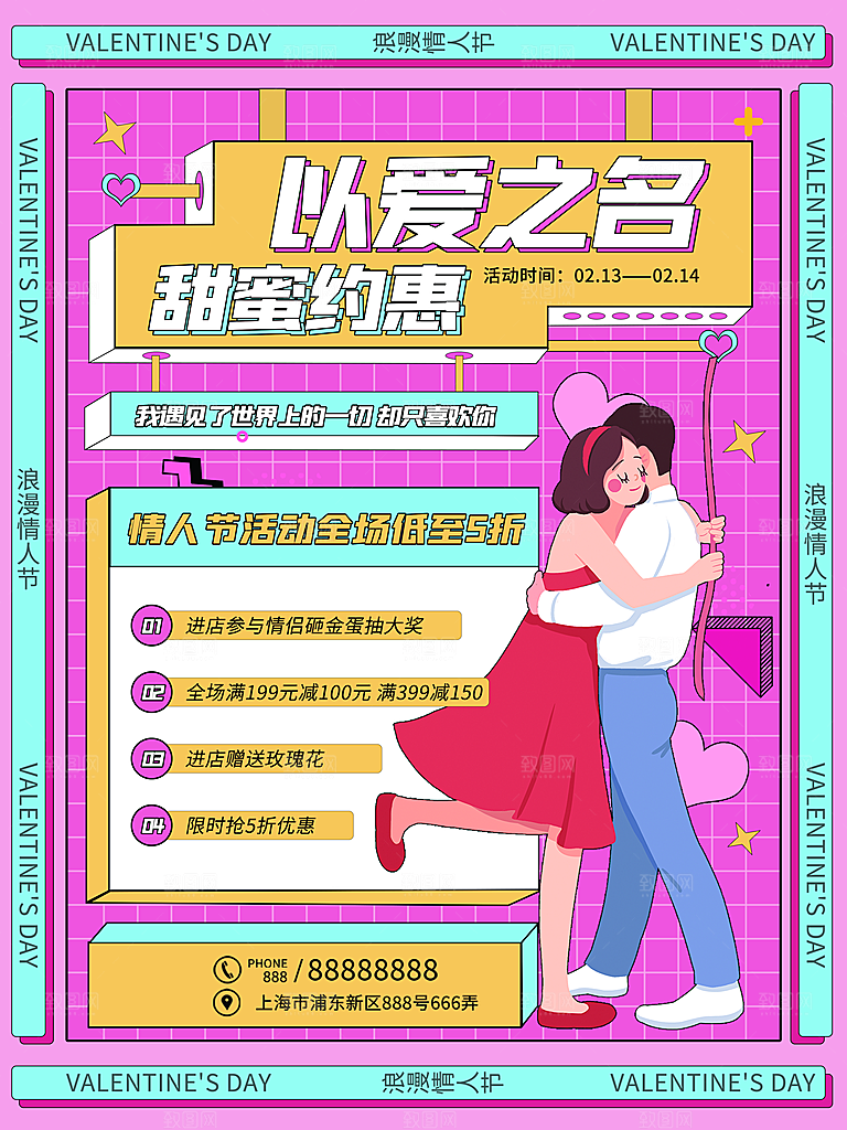 214情人节节日简约大气海报