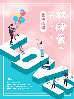 浪漫情人节节日海报模版