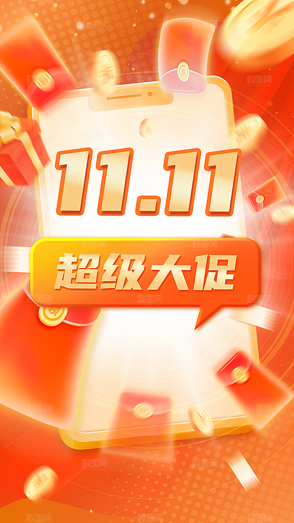 双十一节点营销氛围手机海报
