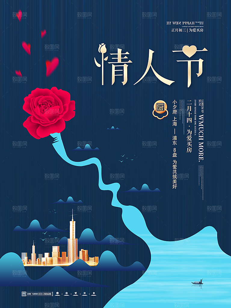 214情人节节日简约大气海报