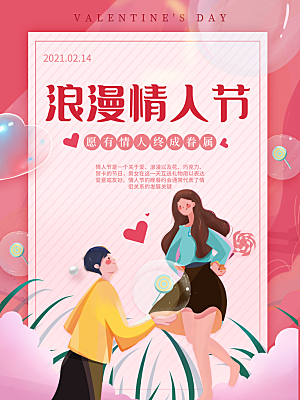 浪漫情人节节日海报模版