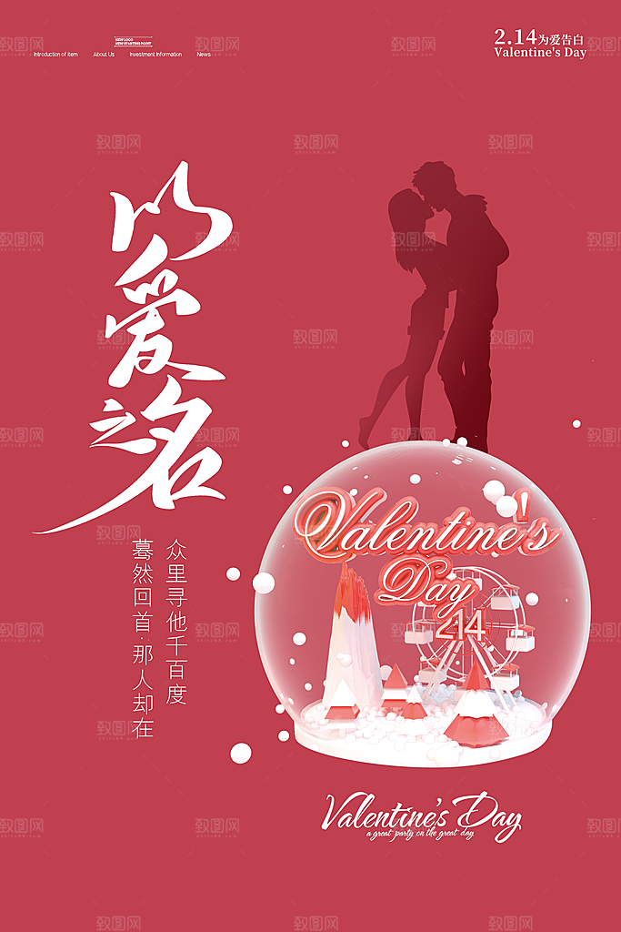 浪漫情人节节日海报模版