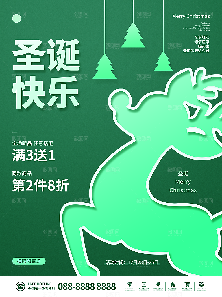 圣诞节宣传海报设计素材