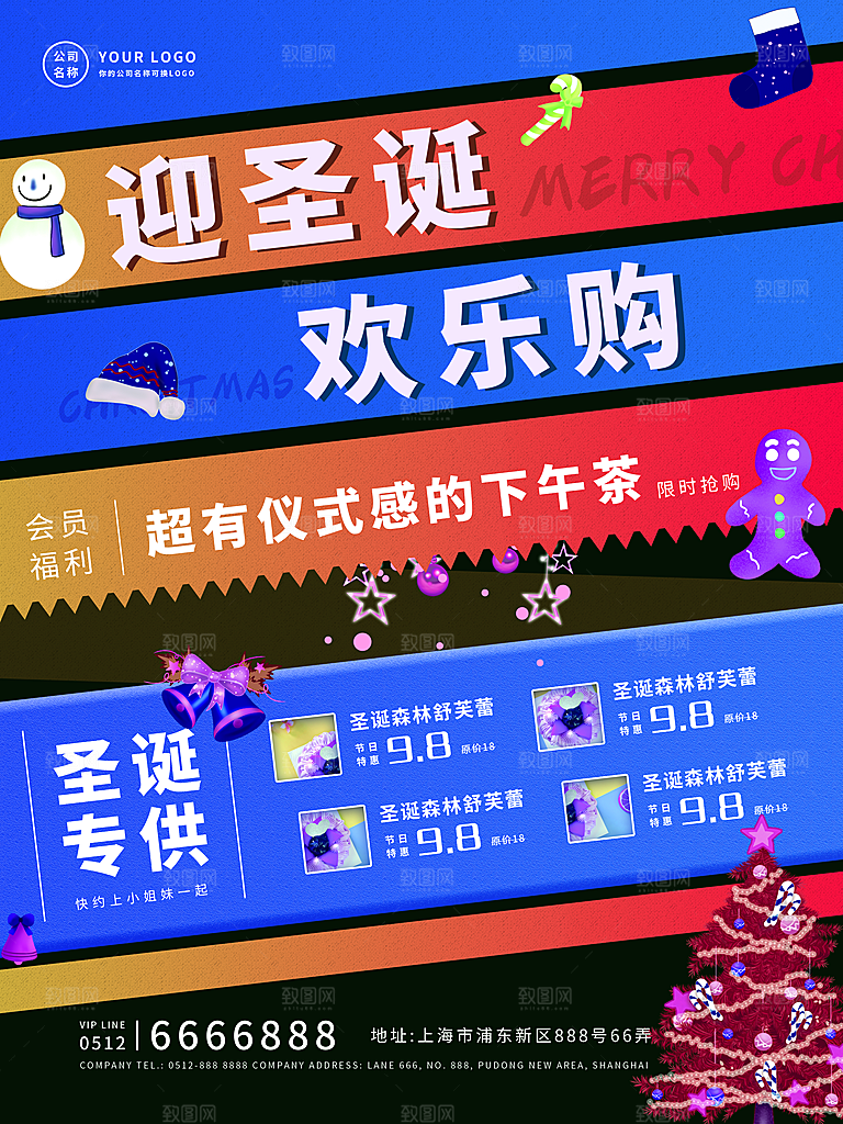圣诞节宣传海报设计素材