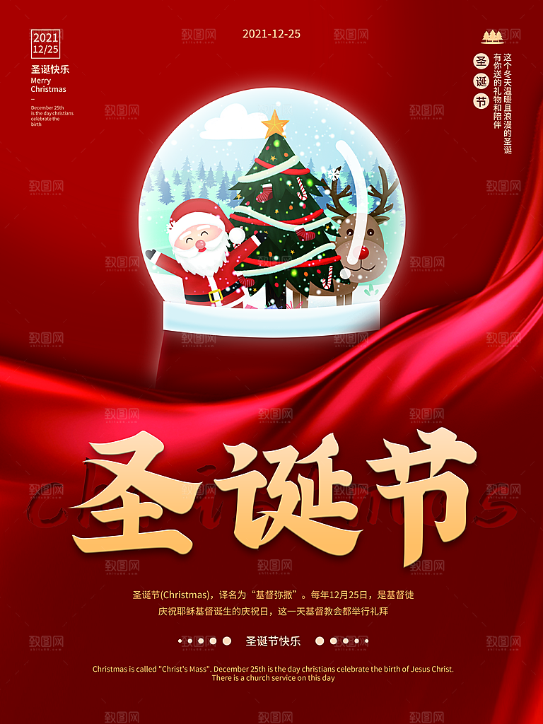 圣诞节宣传海报设计素材
