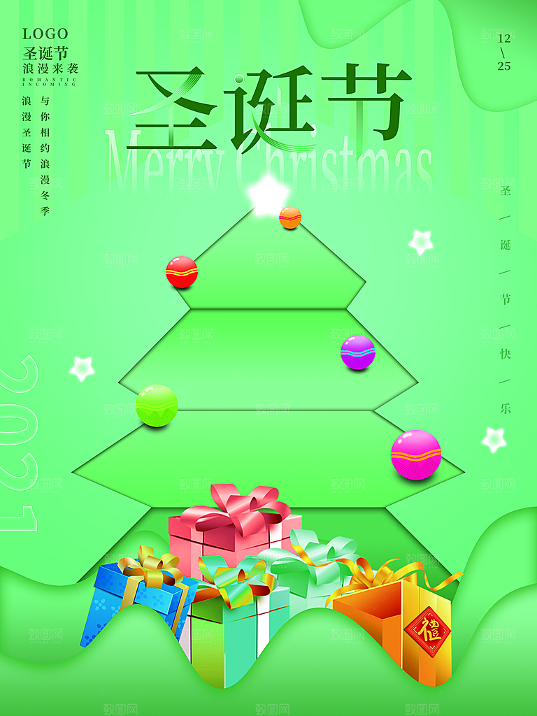 圣诞节宣传海报设计