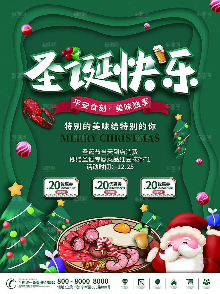 圣诞节宣传海报设计