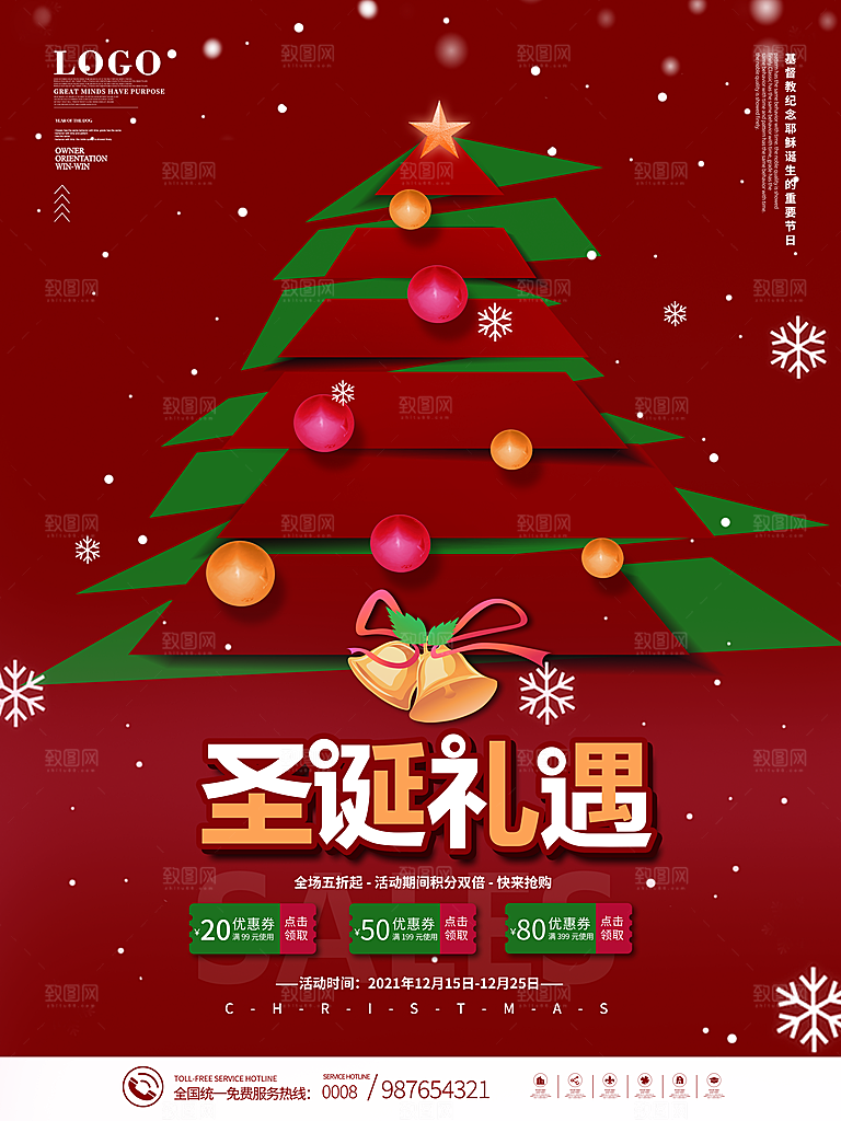 圣诞节宣传海报设计