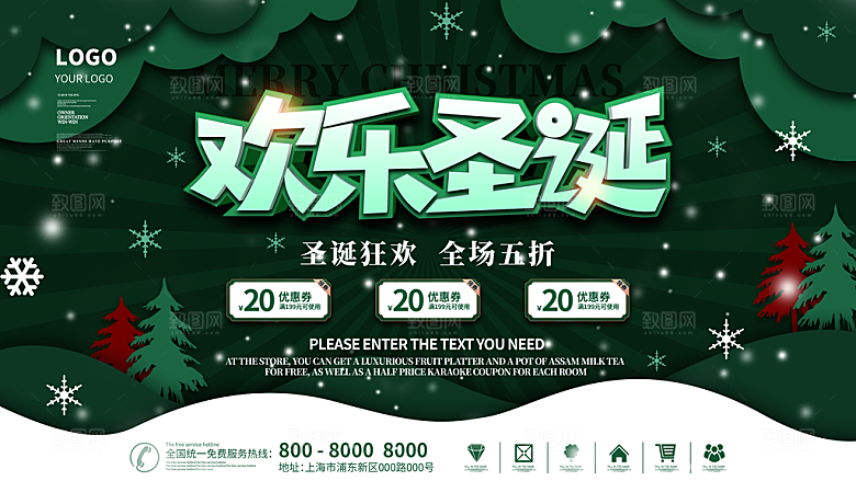 圣诞节宣传海报设计