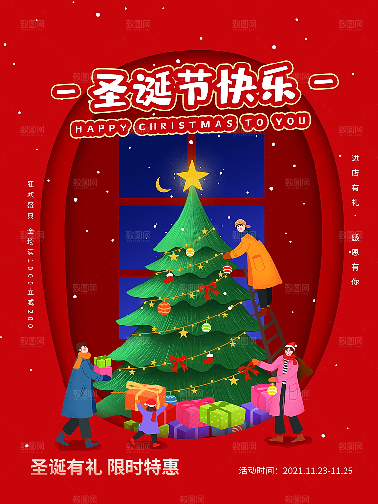 圣诞节宣传海报设计