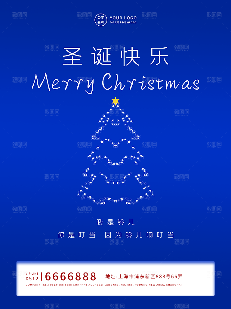 圣诞节宣传海报设计素材