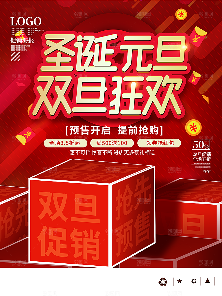圣诞节宣传海报设计素材
