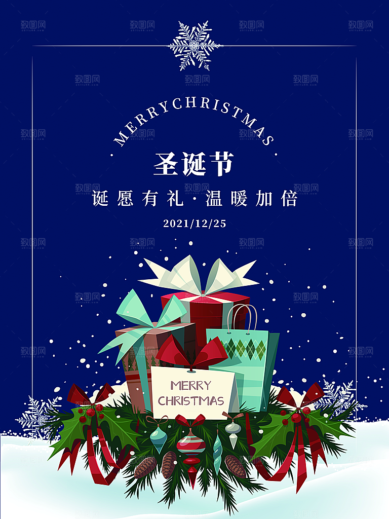 圣诞节宣传海报设计素材