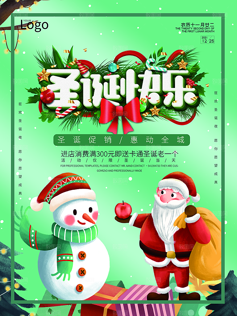圣诞节宣传海报设计