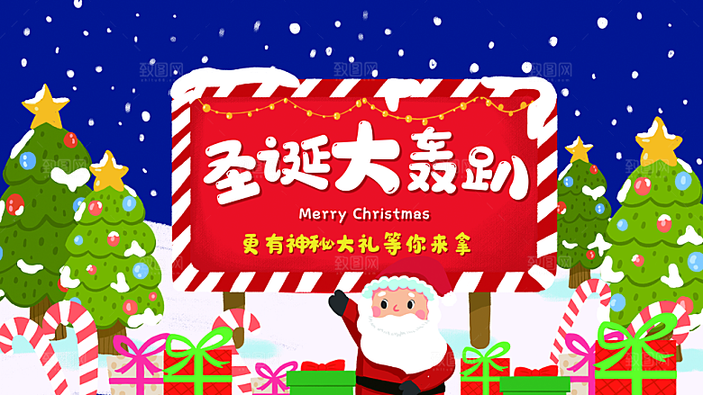 圣诞节宣传海报设计