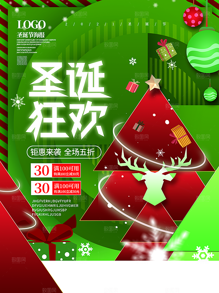 圣诞节宣传海报设计