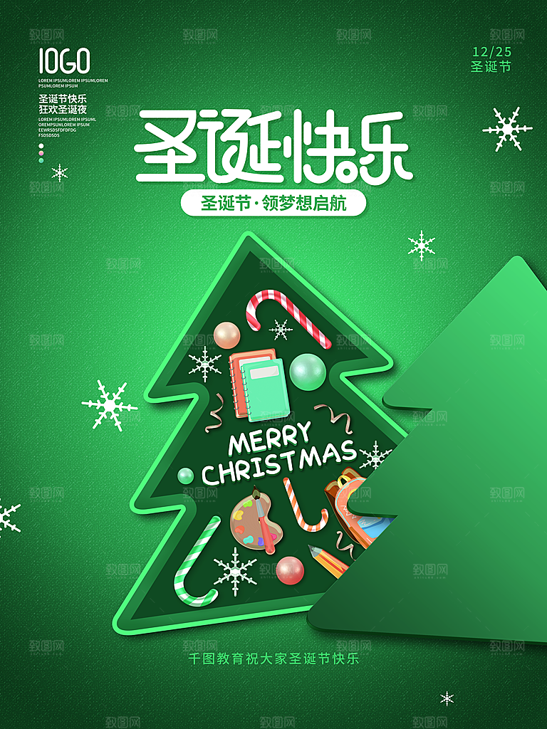 圣诞节宣传海报设计素材