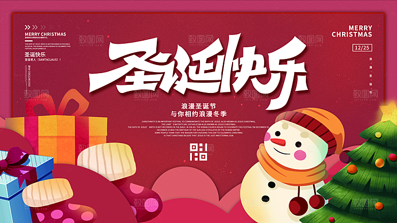圣诞节宣传海报设计素材