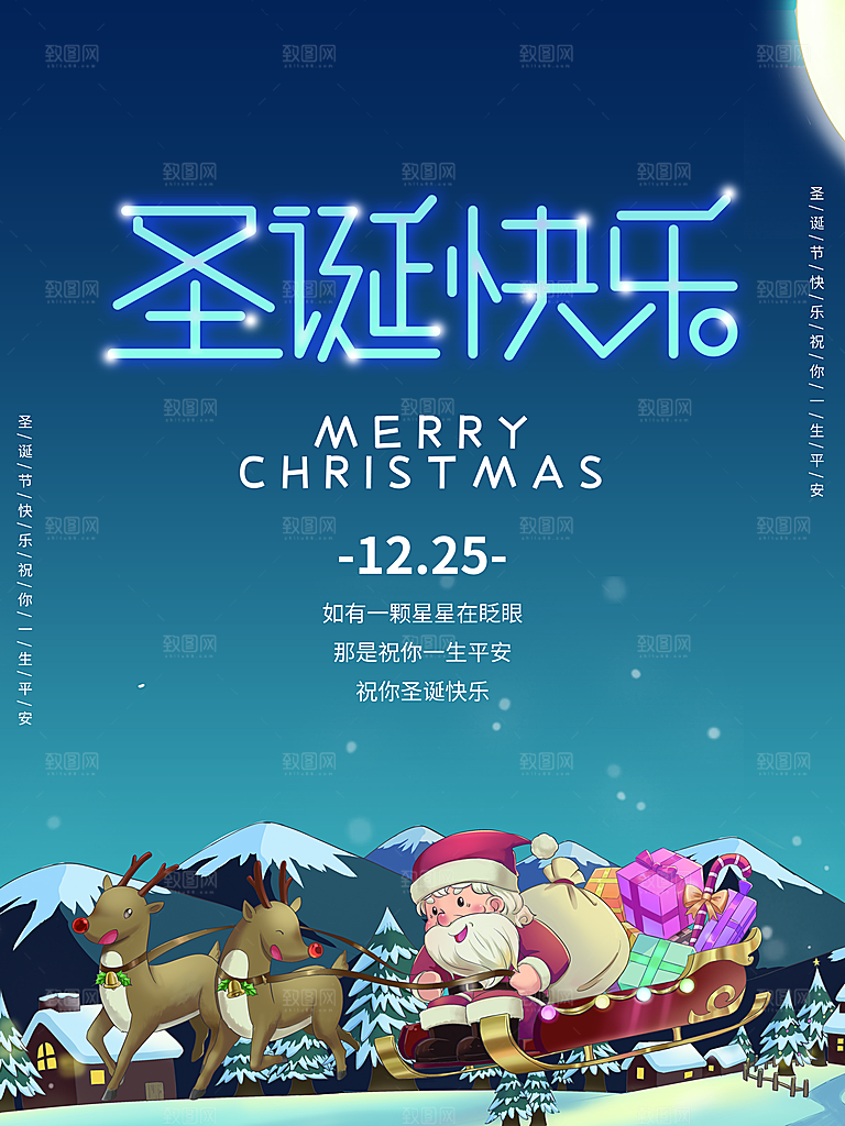 圣诞节宣传海报设计素材