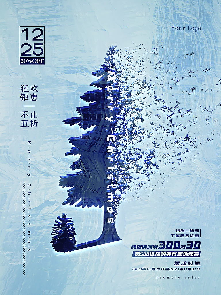 圣诞节宣传海报设计素材