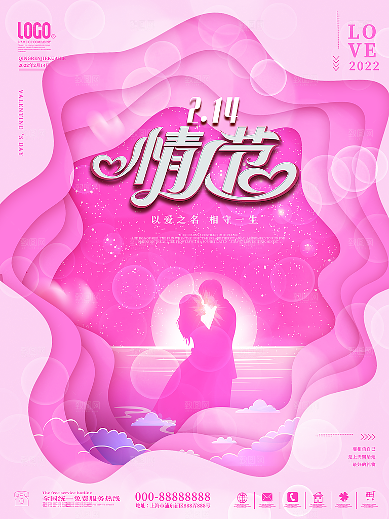 浪漫情人节节日海报模版