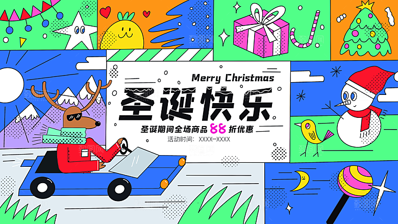圣诞节宣传海报设计