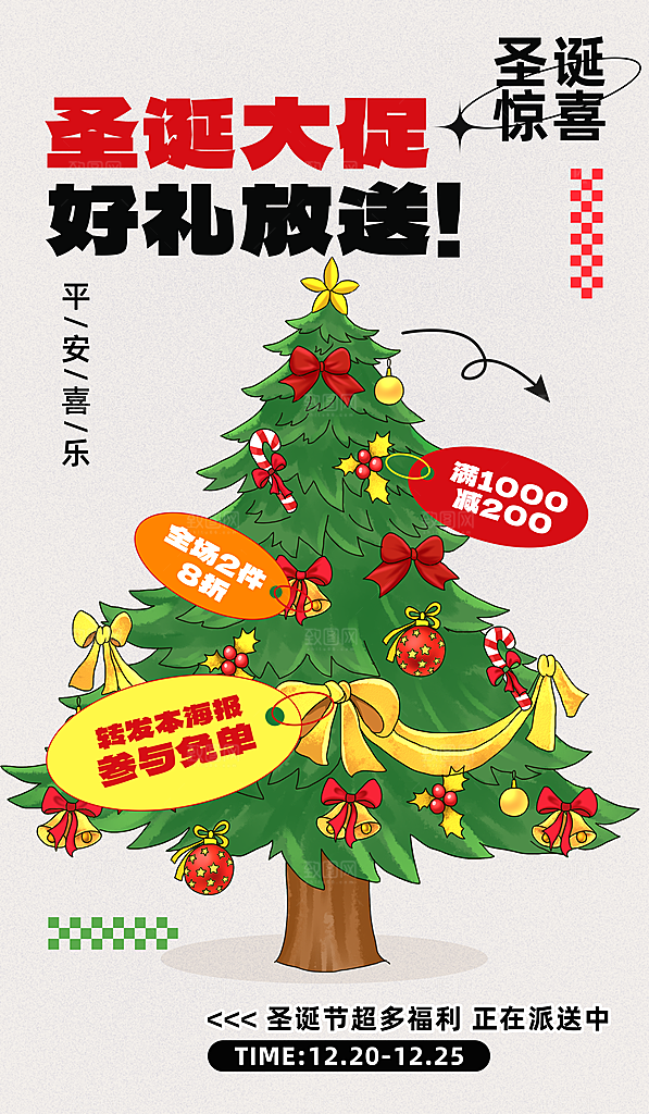 圣诞节宣传海报设计素材