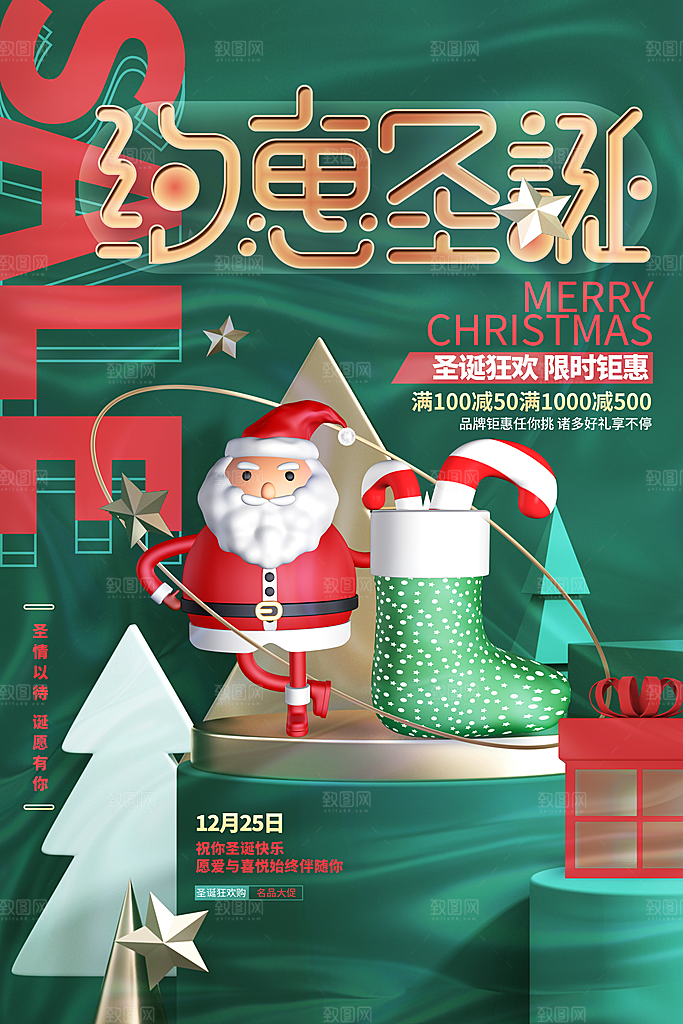 圣诞节宣传海报设计素材
