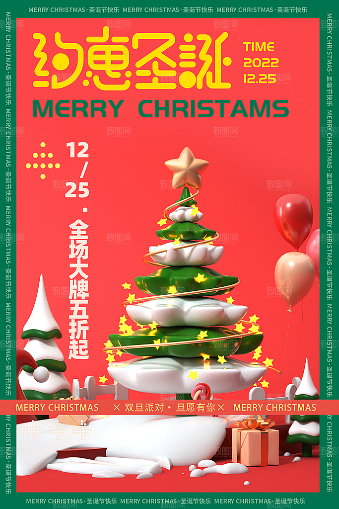 圣诞节宣传海报设计素材