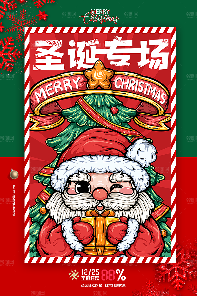 圣诞节宣传海报设计素材
