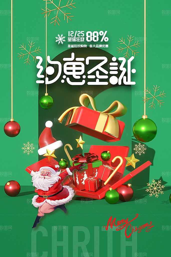 圣诞节宣传海报设计素材