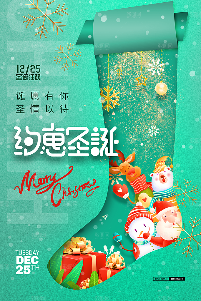 圣诞节宣传海报设计素材