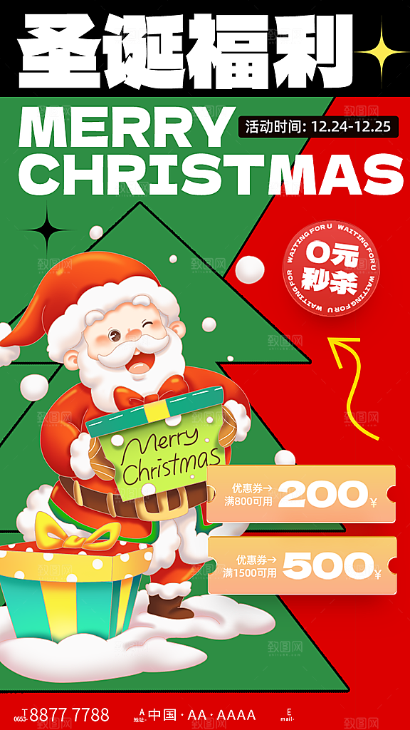 圣诞节宣传海报设计素材