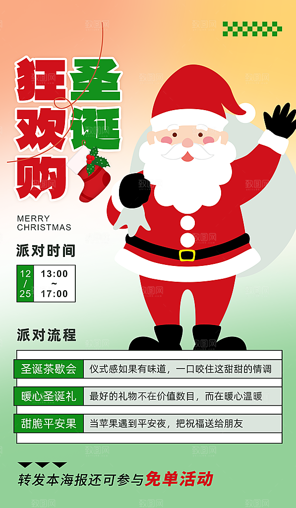 圣诞节宣传海报设计素材