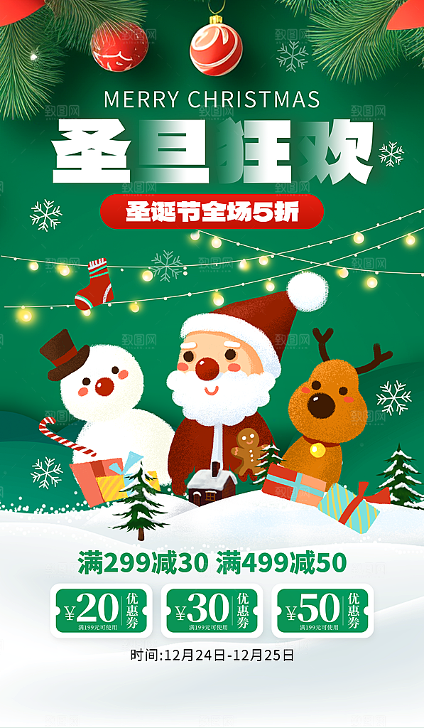 圣诞节宣传海报设计