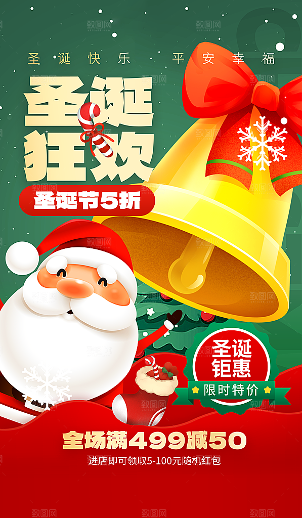 圣诞节宣传海报设计