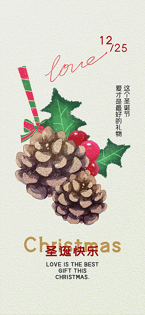 圣诞节宣传海报设计