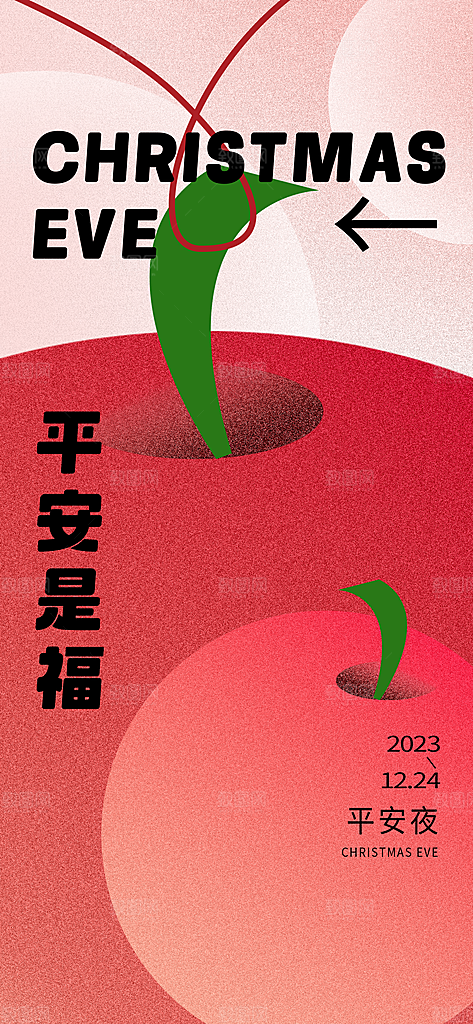 圣诞节宣传海报设计