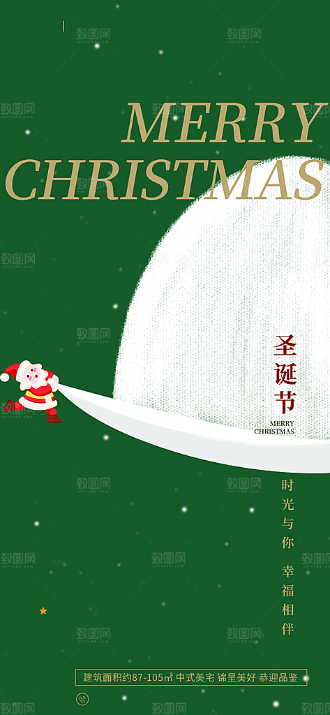 圣诞节宣传海报设计