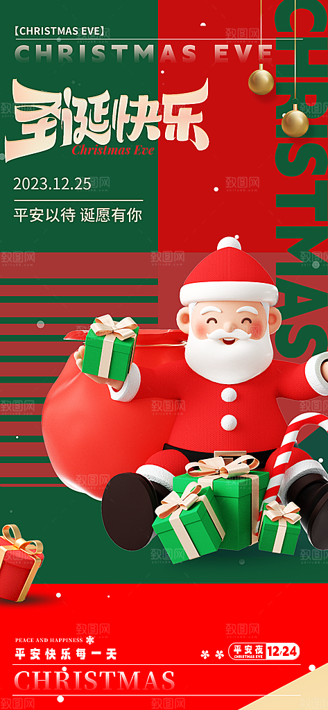 圣诞节宣传海报设计