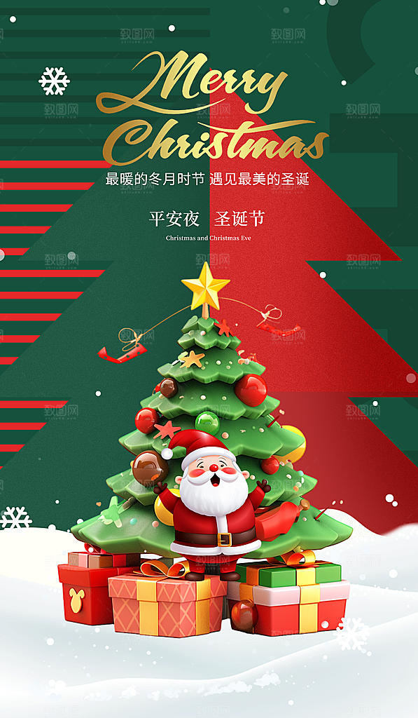 圣诞节宣传海报设计