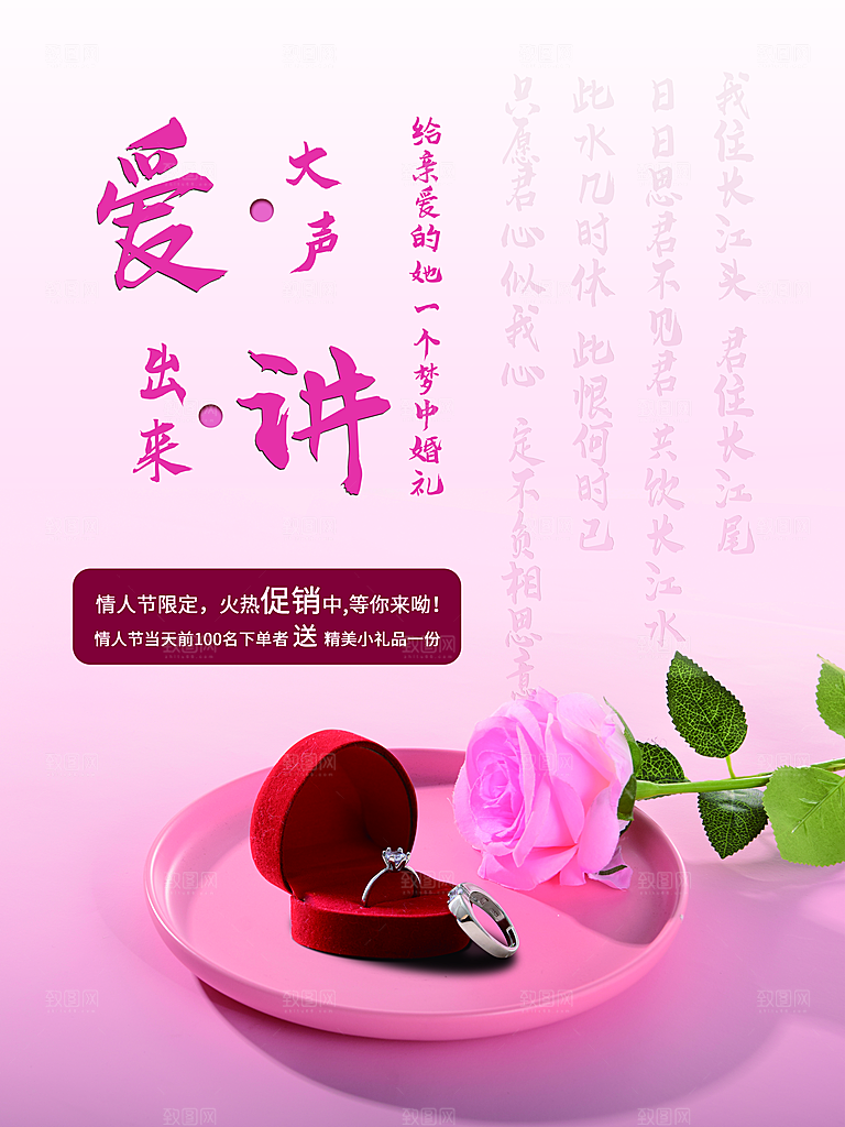 214情人节节日简约大气海报